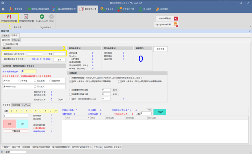 QB 平台端新增圖表交易計畫