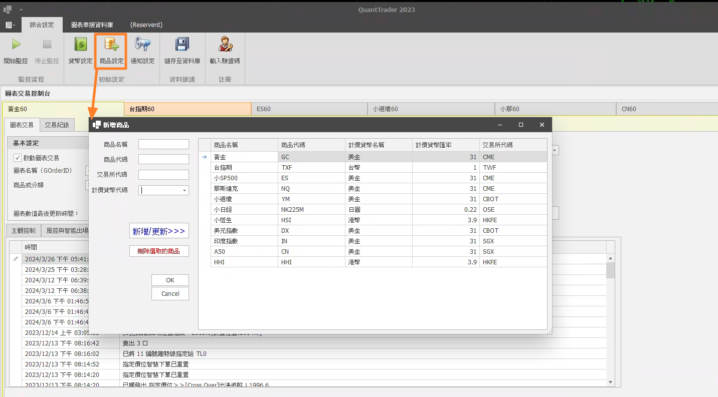 平台中自動建立完成的商品列表，每一檔都帶有商品代碼、交易所與計價貨幣