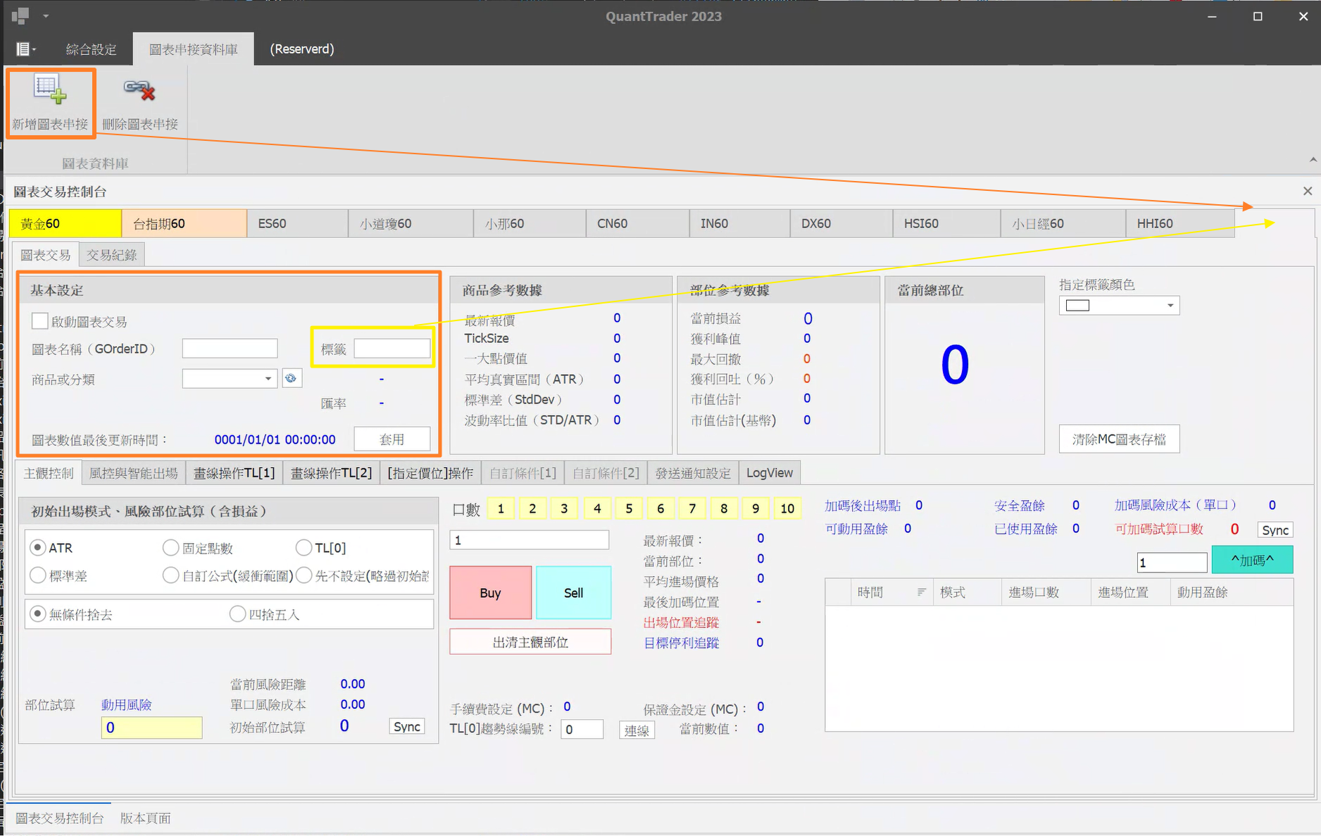 在 MultiCharts 圖表上加掛 QuantBrains 小幫手的畫面