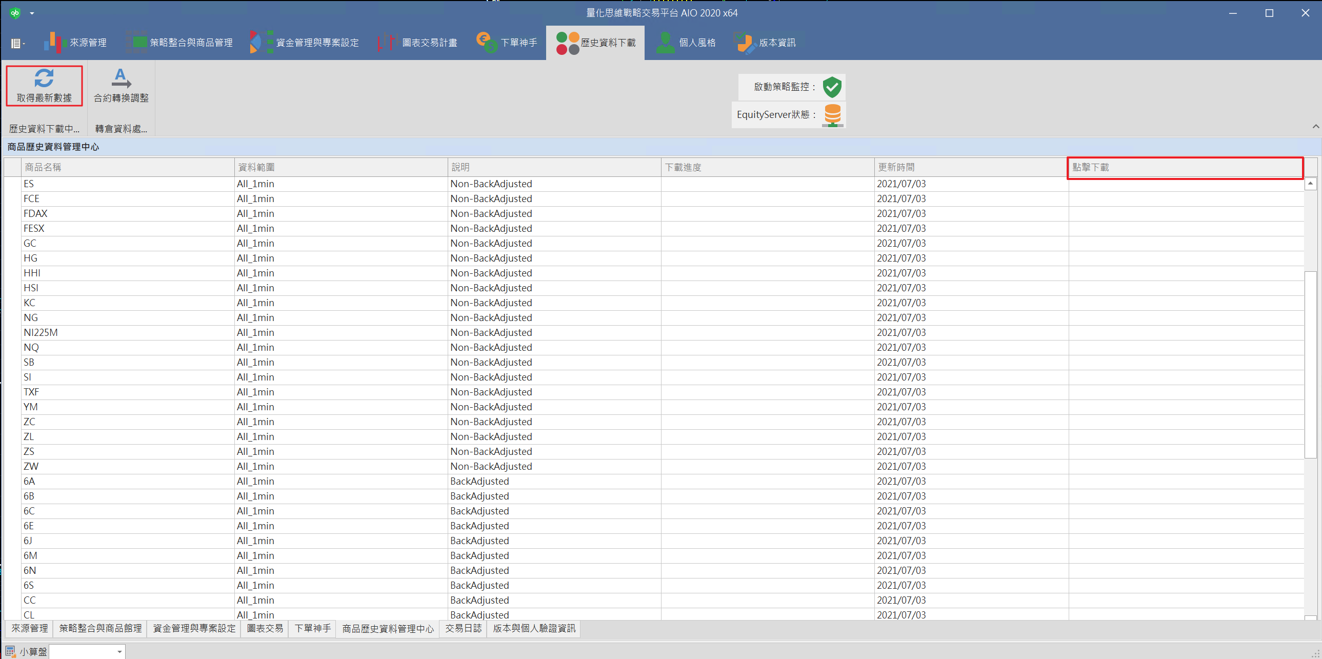 取得最新數據清單