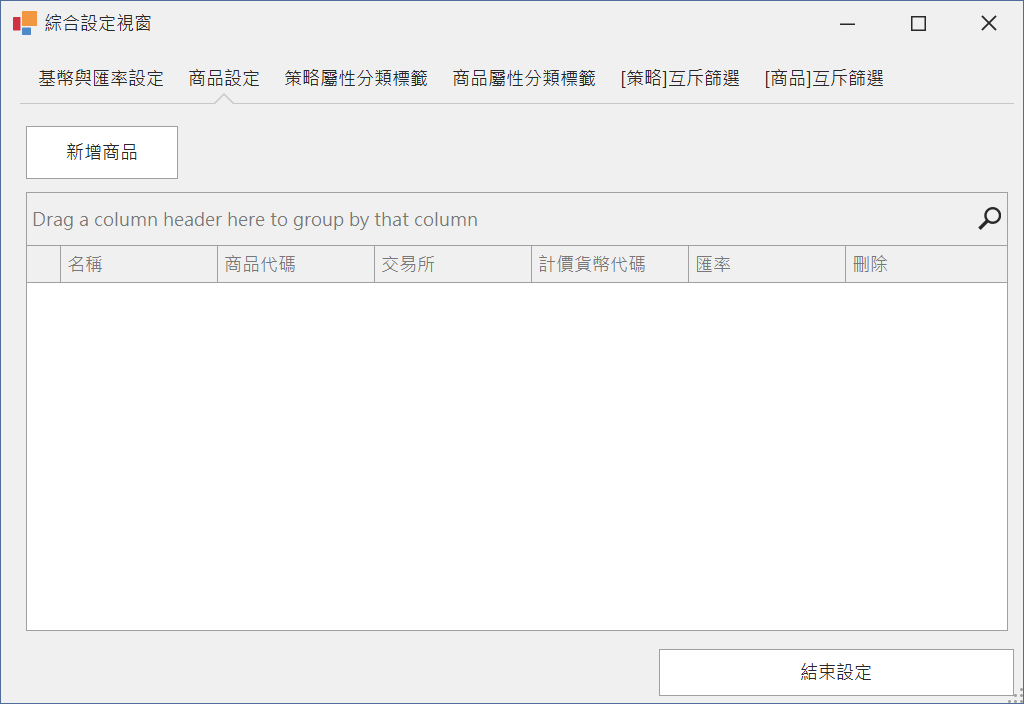 商品與策略整合頁面的新增商品畫面，可勾選依檔名自動建立商品並一次匯入多個策略檔