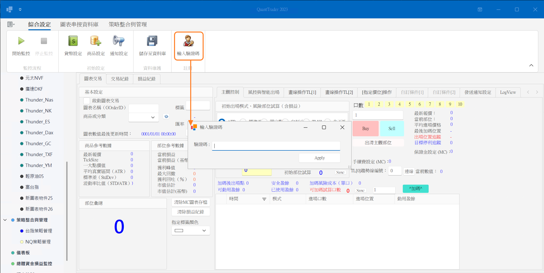 QuantTrader 金鑰註冊介面