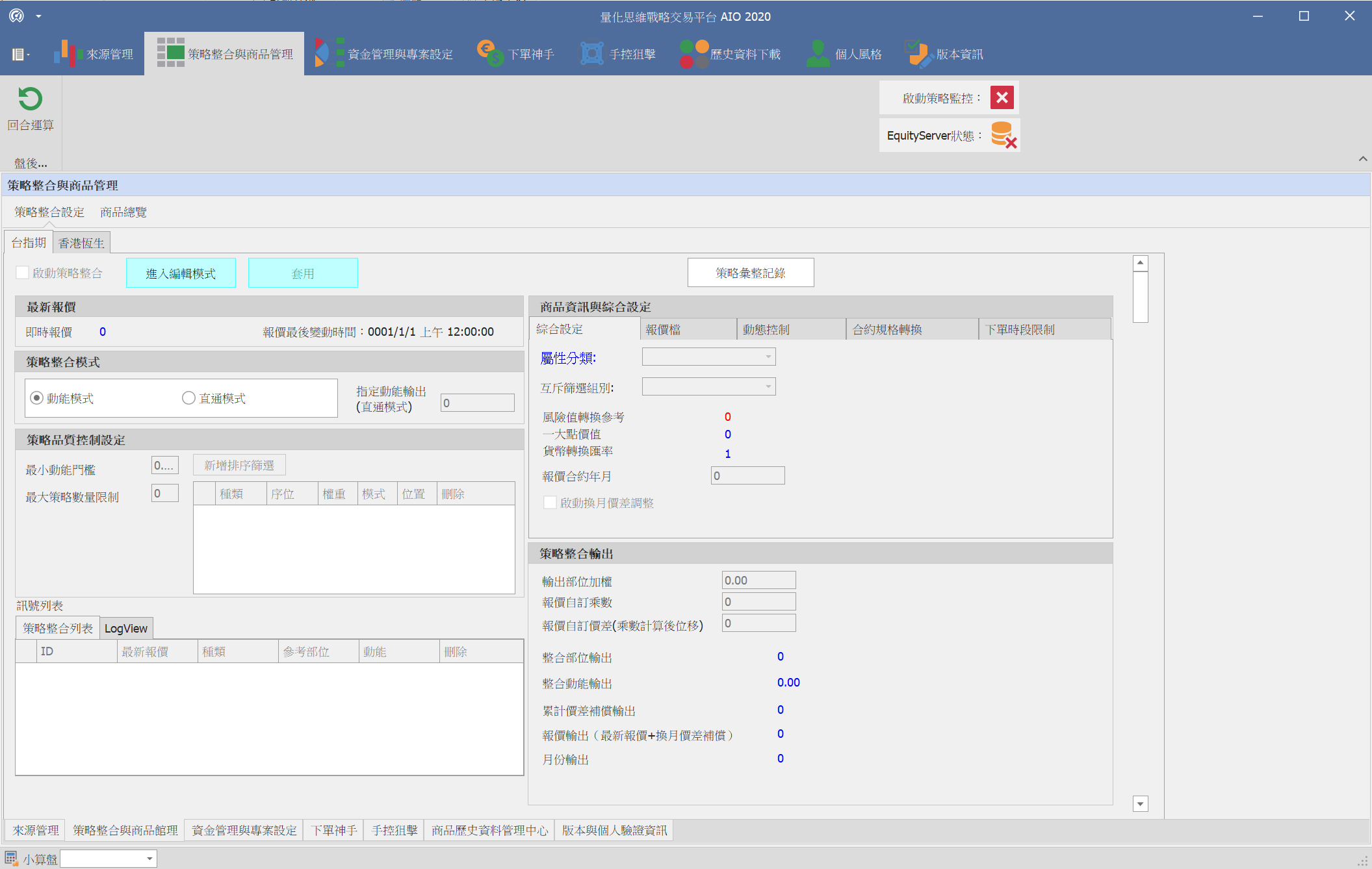 QuantBrains 實機畫面：商品策略整合
