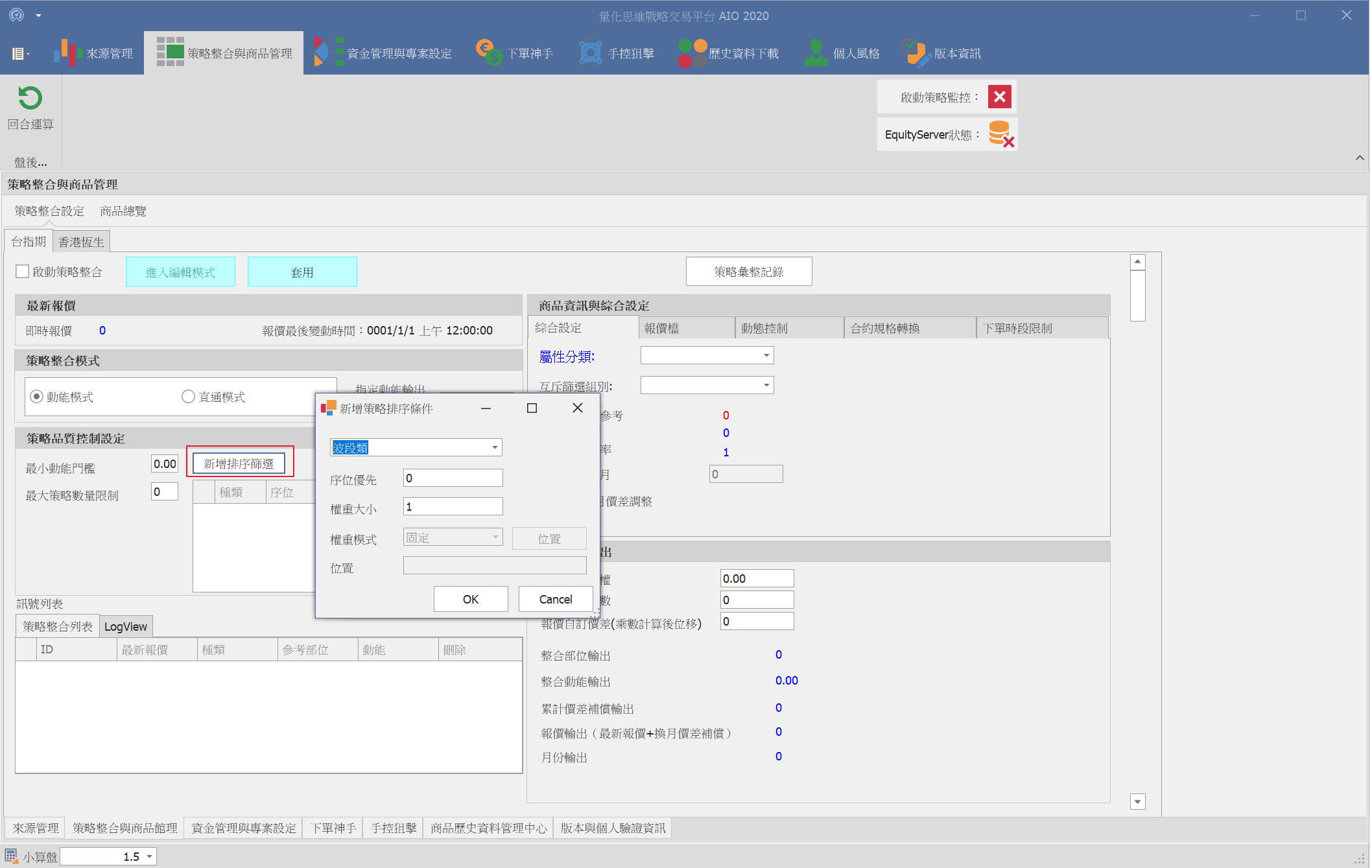 QuantBrains 實機畫面：策略排序條件