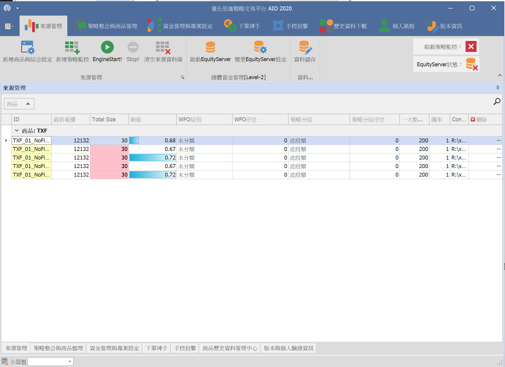 QuantBrains 實機畫面：核對來源清單