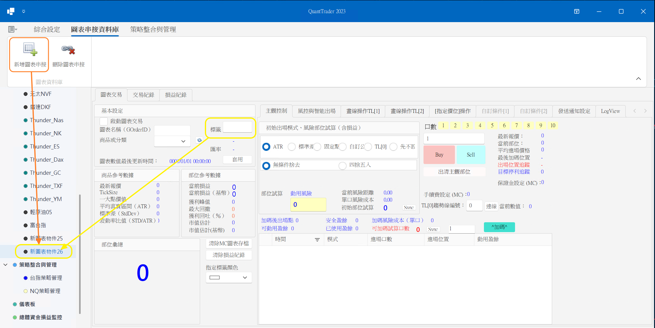 QuantTrader 實機畫面：新增圖表串接