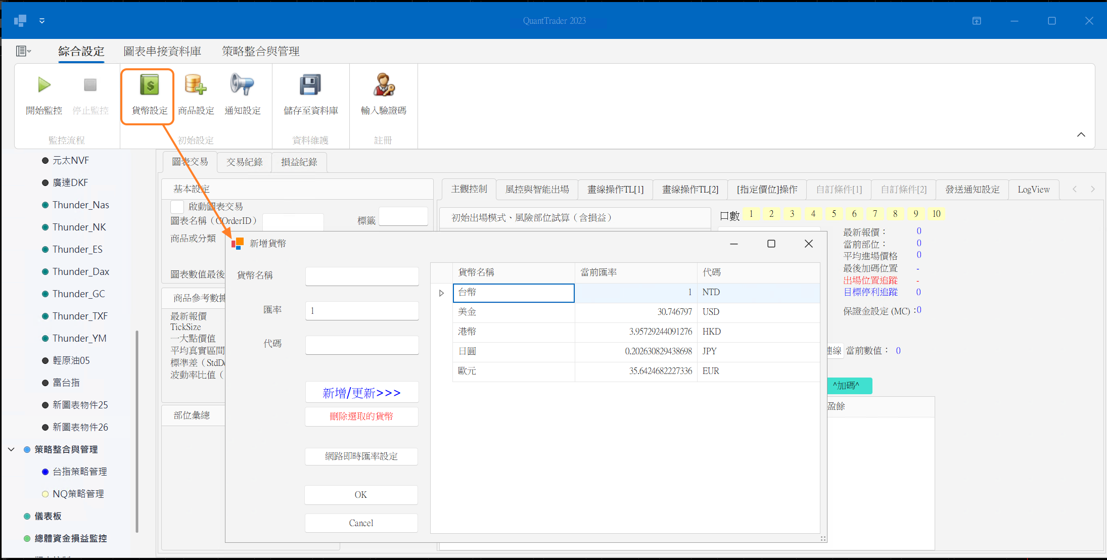 QuantTrader 實機畫面：計價貨幣