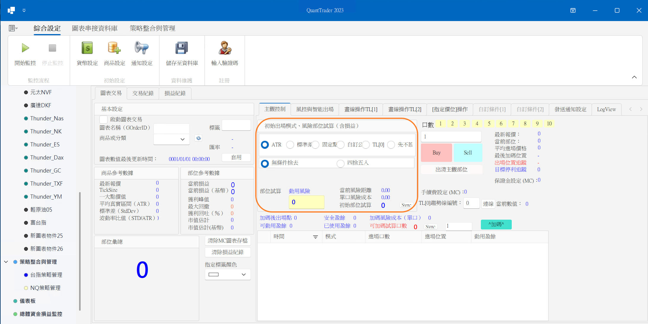 QuantTrader 實機畫面：風險與部位試算