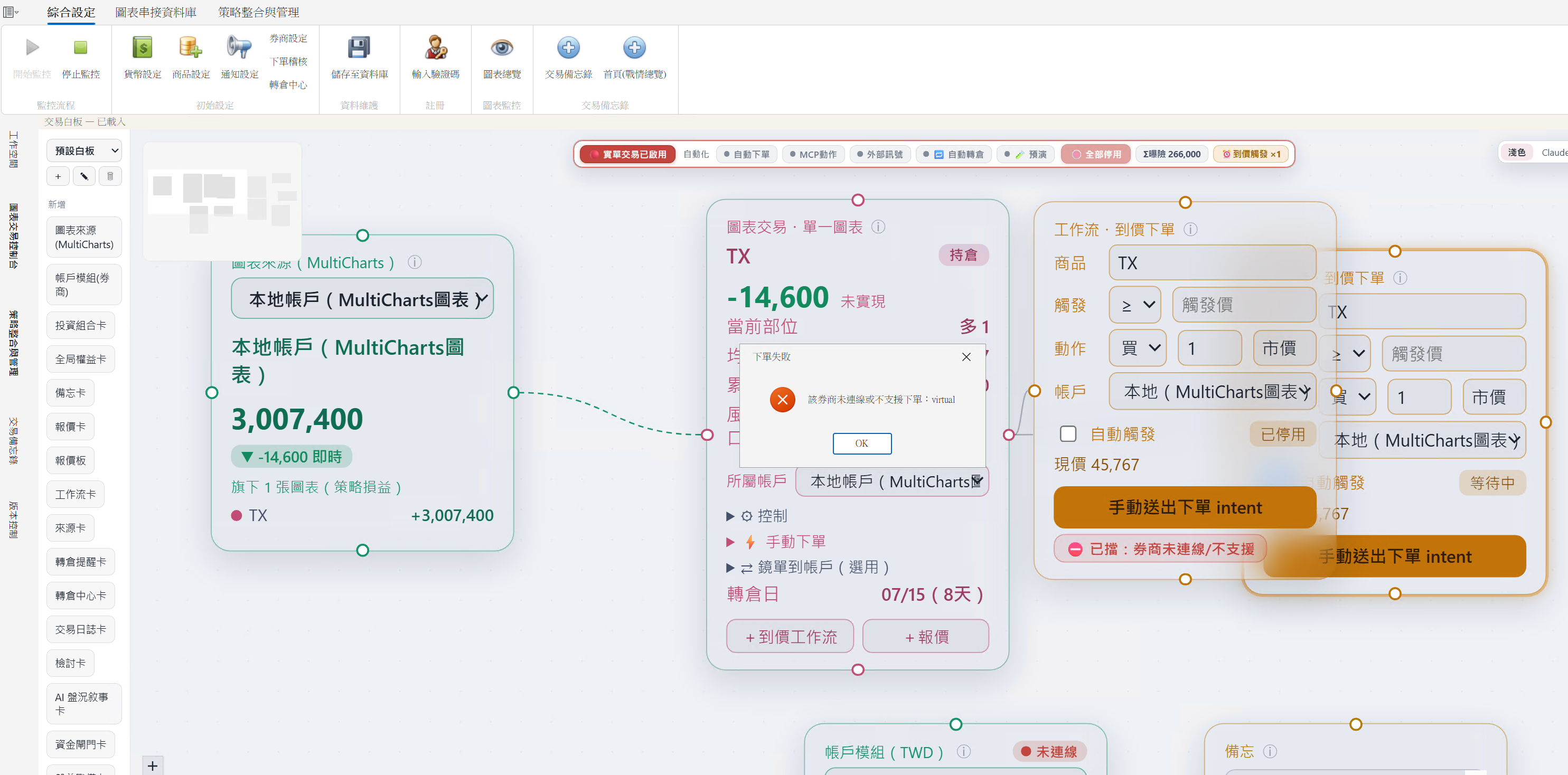 QuantTrader 實機畫面：工作流與送單攔截