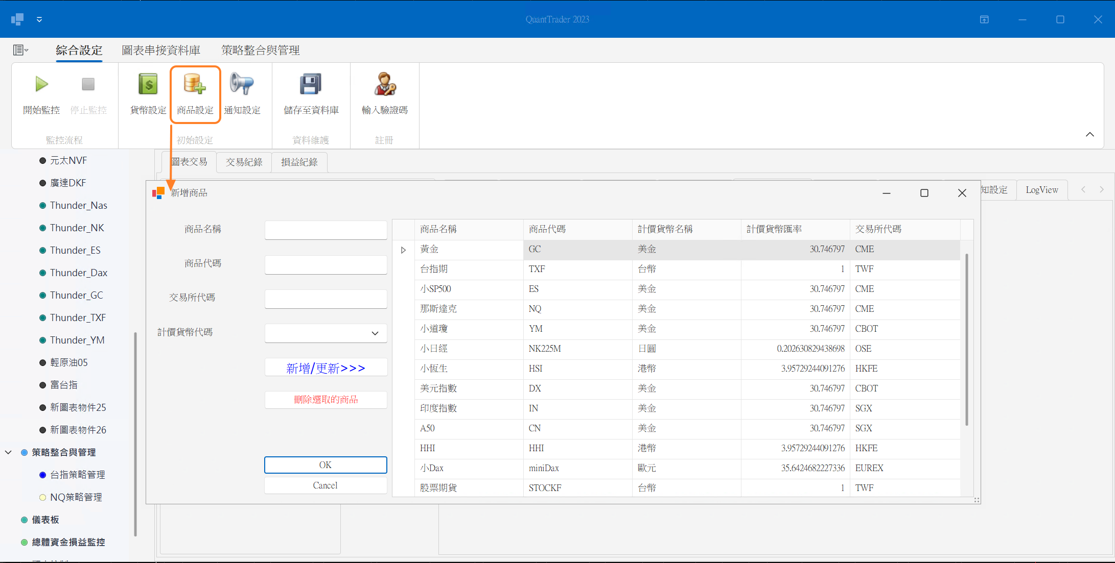新增商品畫面