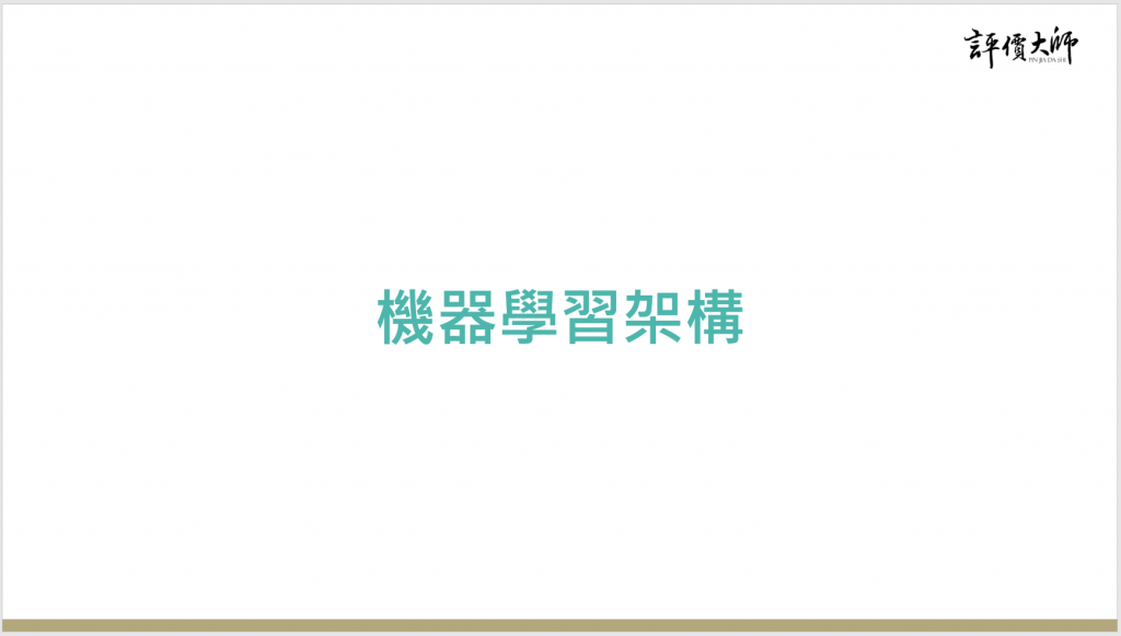 原文配圖（圖中文字與數值請搭配本文閱讀）
